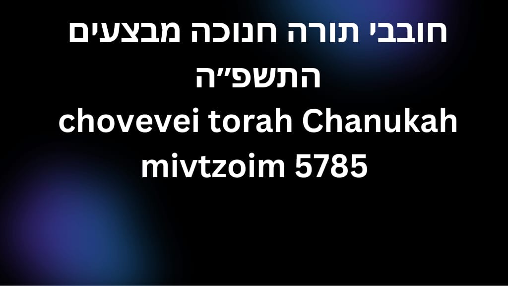 Chovevei Chanukah Mivtzoim